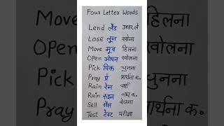 Four letter words #Access classes #dearsir #english #siraj #sirasatv ##sirenhead # #words