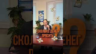  Каковы ваши зарплатные ожидания? #собеседование #вопрос #соискатель #hr