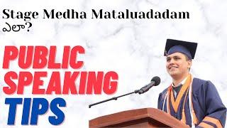 Nenu Graduation speech ఎలా icha? | Public Speaking Tips | Krish Bavana