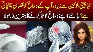 Is Sugar Bad For Brain? | Boost Brain Power | Dr Sahar Chawla