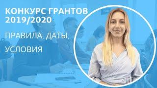 Конкурс грантов на обучение в Чехии 2019/2020: условия, даты, призы