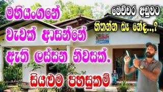 house for sale in mahiyanganaya / srilanka / gewal idam / මහියංගනේ නිවස / Land