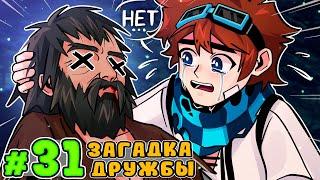 Lp. Тринадцать Огней #31 ПОСЛЕДНЯЯ ВСТРЕЧА • Майнкрафт