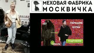 mexamoskvichka.ru | ателье в москве | курсы по перешиву шуб