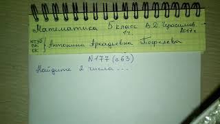 №177 с 63 Математика 5 класс 1 часть Герасимов задачи  с ответом