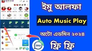 Imo Alpha Power Auto Admin Free | How to imo alpha auto admin