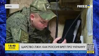 Как Кремль готовит военные фейки про Украину