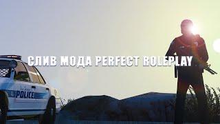 СЛИВ МОДА PERFECT RP - ЛУЧШИЙ БОНУСНИК CRMP