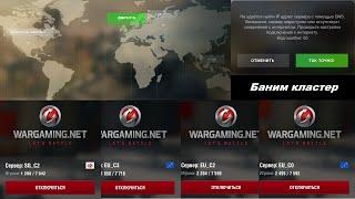 Отключаем лагающие кластеры на любом сервере в #wotblitz и #tanksblitz и где они? RU EU NA ASIA (ПК)