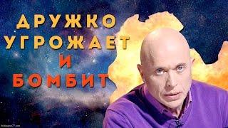 Сергей Дружко угрожает ютуберам!!!