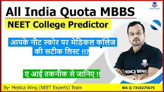 NEET 2024 All India Quota College Predictor | The best Medical College predictor for NEET UG 2024