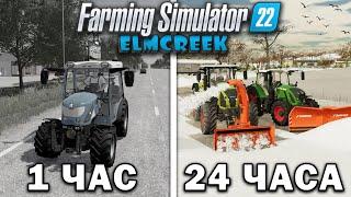 24 ЧАСА в FARMING SIMULATOR 22 на карте Elmcreek! И ВОТ ЧТО ПОЛУЧИЛОСЬ... [ЧАСТЬ 3]