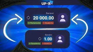  ПОДНЯЛСЯ ПО ТАКТИКЕ БЕЗ РИСКА С РУБЛЯ ДО 20.000 НА UP-X | ТАКТИКА АП ИКС | UP-X