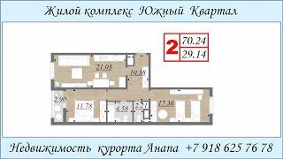 Двухкомнатная квартира «Evro-3» S=70,24 с дизайнерским ремонтом