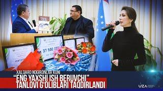 “Eng yaxshi ish beruvchi” tanlovi gʻoliblari taqdirlandi