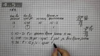 Упражнение 164. Математика 5 класс Виленкин Н.Я.