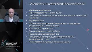 Профессор Слепцов И.В.: Послеоперационное ведение пациентов с раком щитовидной железы