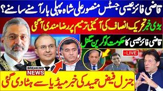 Qazi Faez Justice Mansoor Ali Shah  Amne Samne|| Qazi Ka Hakomat Ko Gareen Signal || Big News