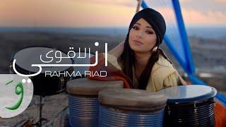 Rahma Riad - Ani Alaqwa [Korek Telecom] (2022) / رحمة رياض - اني الأقوى