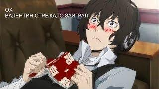 Бродячие псы /Bungou Stray Dogs CRACK 14