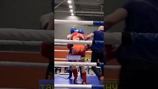 Тайский клинч как ИМБА #тайскийбокс #муайтай #sports #boxing