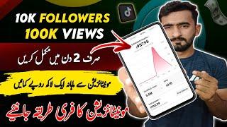 Tiktok 10k Followers,100k Views Complete in 2 Dyas (Guaranteed) | Tiktok Monetization in Pakistan