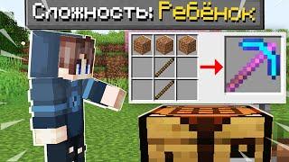  КАК ПРОЙТИ МАЙНКРАФТ НА СЛОЖНОСТИ РЕБЁНОК ? MINECRAFT НО 100% СЛОМАННЫЙ КРАФТИНГ ТРОЛЛИНГ ЛОВУШКА