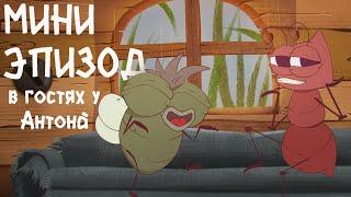 Мышь и Муха - Смотрели Агату Кристи (мини эпизод)