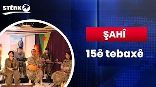 Şahîya 15ê Tebaxê