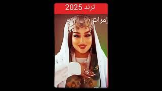 ترند 2025