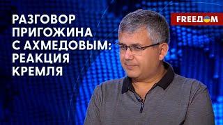 УДАР по позициям ПУТИНА, – ГАЛЛЯМОВ об аудиозаписи Пригожина и Ахмедова