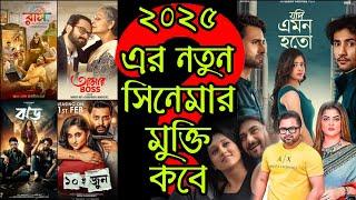 2025 Upcoming Bengali Movie Updates | Sohom Bonny Srabanti Mimi Vikram Ditipriya | Windows Eksay