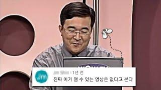 [고전 영상] 한국 경제를 얘기하는데 파리가... 레전드댓 모음집