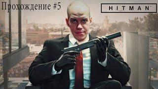 ▷Hitman: Codename 47 [Прохождение]#5◁