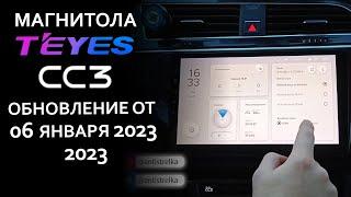 Важное обновление прошивки TEYES CC3 от 6 января 2023. Что изменилось?