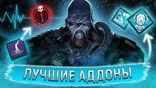 НА СКОЛЬКО ХОРОШ НЕМЕЗИС на РАДУЖНЫХ РАНГАХ? | ТОПОВЫЕ АДДОНЫ на НЕМЕЗИДУ Dead by Daylight