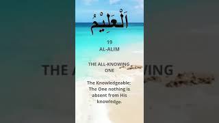 99 Names of Allah; 19. Al-Alim – English Translation