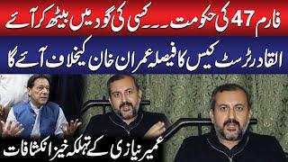 Verdict Against Imran Khan Imminent in Al-Qadir Case | Barrister Umair Niazi's Shocking Revelations