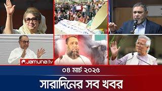 সারাদিনের সব খবর একসাথে | Sob Khobor | 6 PM | 04 March 2025 | Jamuna TV