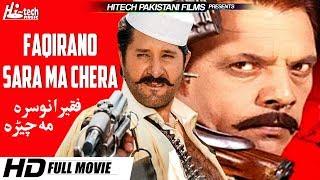 ARBAZ KHAN & JHANGIR KHAN - FAQIRANO SARA MA CHERA (PASHTO) - TIP TOP WORLDWIDE