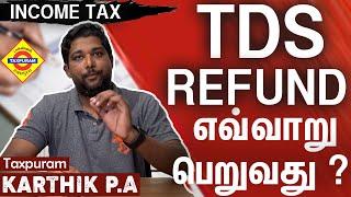 TDS refund எவ்வாறு பெறுவது !! Check out the video for the update!!