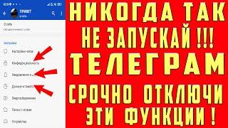 Настрой ПРАВИЛЬНО Телеграм! НE ПОЛЬЗУЙСЯ Пока НЕ СДЕЛАЕШЬ! Как Пользоваться TELEGRAM Фишки Секреты