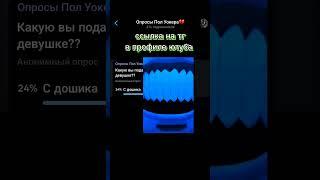 какую вы подарите машину своей девушке?? #уокер #апросиии #опросы