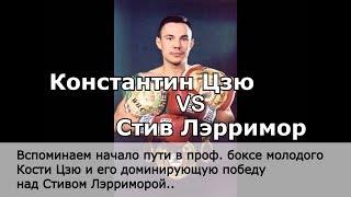 Константин Цзю - Стив Лэрримор (Kostya Tszyu - Steve Larrimore) Комментарии - Хлебников