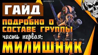 Билд милишника в Wasteland 3 ️ гайд по составу группы (часть 1 из 6)