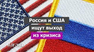 Новый посол в США в РФ. Козни Киева не помогли. Чем уникально назначение Салливана?