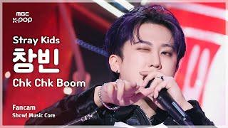 [#음중직캠] Stray Kids CHANGBIN (스트레이키즈 창빈) – Chk Chk Boom | 쇼! 음악중심 | MBC240720방송