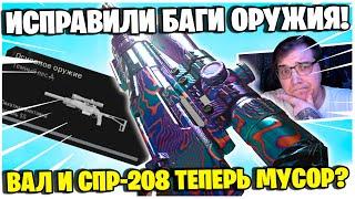 АС ВАЛ И SP-R 208 БОЛЬШЕ НЕ ИМБА? ОБЗОР ПАТЧА! НОВАЯ ЛУЧШАЯ СБОРКА НА R700! WARZONE 6 СЕЗОН!