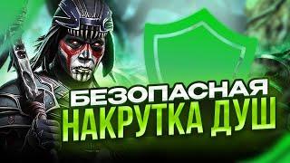 Самый Безопасный способ Накрутки душ в Mortal Kombat Mobile / Гайд