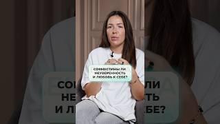 Как неуверенность влияет на любовь к себе? #любовьксебе #уверенность #психологияличности